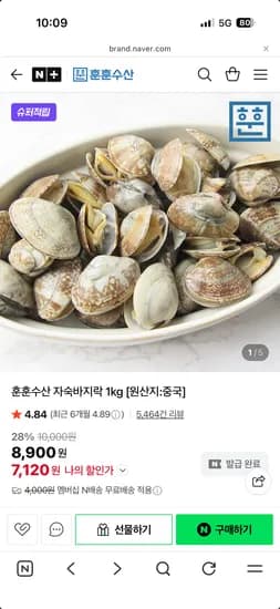훈훈수산 자숙바지락 1kg 7,120원 / 네멤 무베