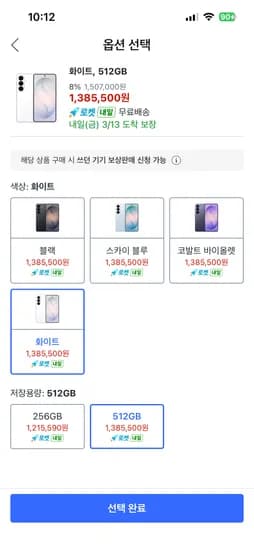 S26 512기가 1,385,500원(kb.우리.농협.롯데.삼성카드결제시)