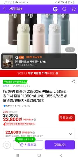 써모스 뉴데일 리 원터치 텀블러 350ml 최종22,800원 무배