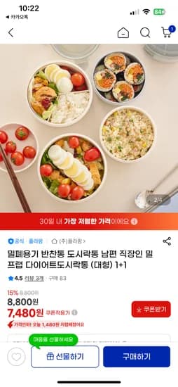 남편 밀폐 도시락통 대형 1+1 개당 3,740원 무배