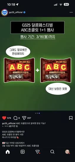 GS25 달콤페스티벌 ABC 초콜릿/킨더조이 1+1 행사 2,700원~