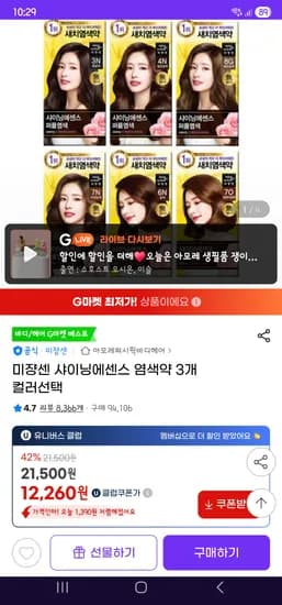 미쟝센 샤이닝에센스 염색약 3개 컬러선택 12,260원