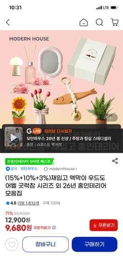 모던하우스 도어벨/참/액자 외 홈인테리어 모음 9,680원~
