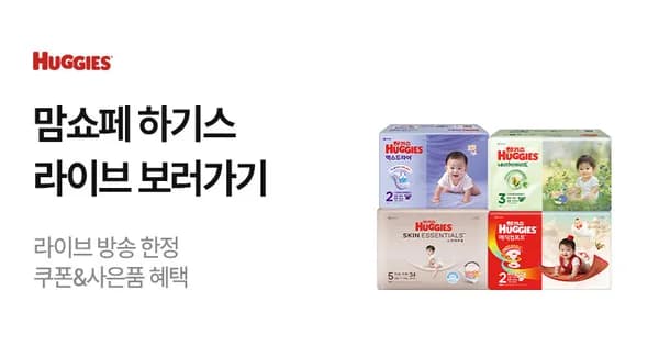 하기스 네이처메이드 팬티 6팩 153,700원