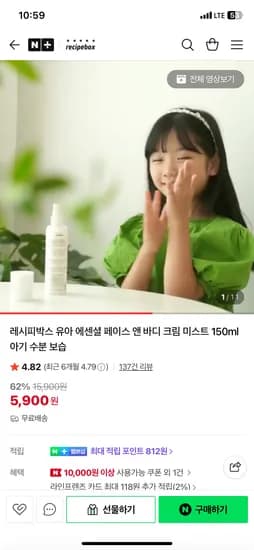 레시피박스 어린이 바디 크림 미스트 체험특가 5,900원 무배