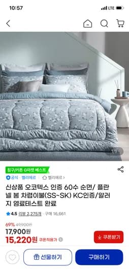 벨리에르 오코텍스 인증 60수 순면 봄 차렵이불 15,220원~