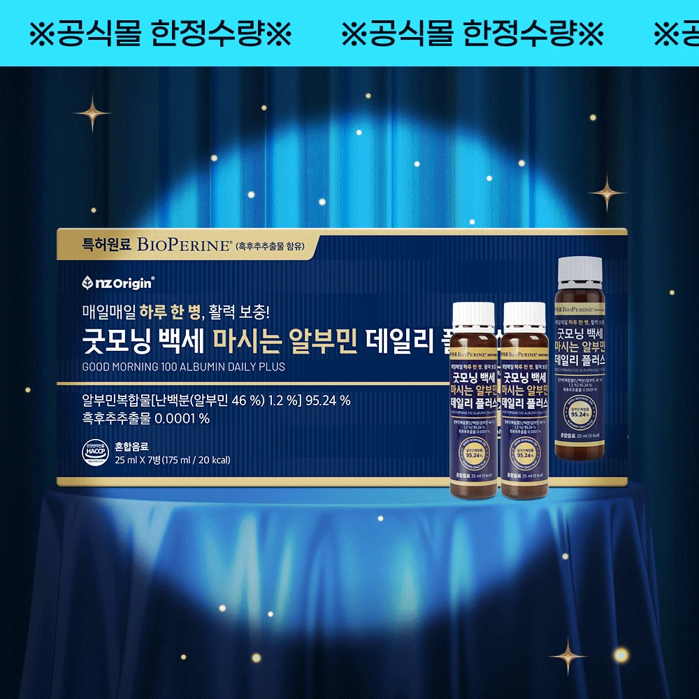 엔젯오리진 굿모닝 백세 마시는 알부민 데일리 플러스 1세트 13900원