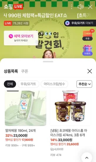 초코에몽 아이스홈 아이스크림 3종 6개 14%할인 33,000원 무배