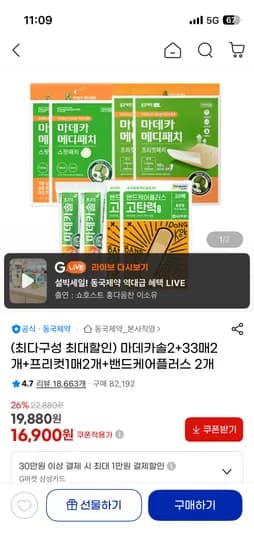 동국제약 마데카솔연고 2개 등 상비약 패키지 16,900원