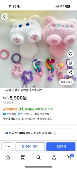 고양이 인형 키링만들기 2개 세트 5,900원