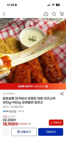 지마켓/달빛샬롱 미국에서 유명한 대왕 치즈스틱 450g+450g 18,900원