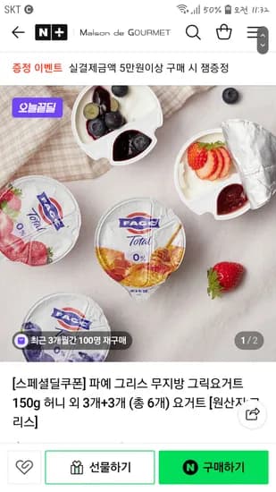 MaisondeGOURMET 파예 그릭요거트 6개 26,910원 무배