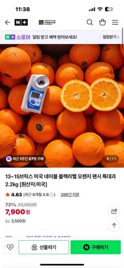 트라이크코리아 13~15브릭스 오렌지 팬시 특대과 2.2kg 7,900원 / 3500원