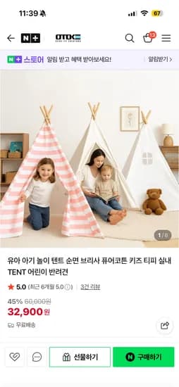 오토케 유아 아기 놀이 텐트 32,900 / 무배