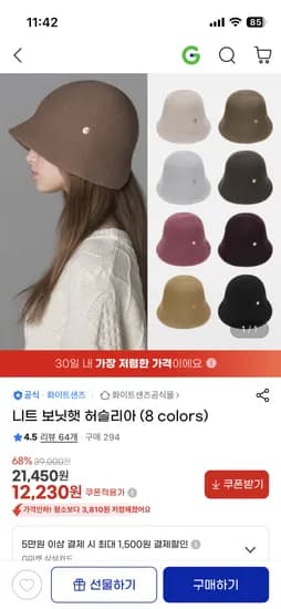 니트 보닛햇 허슬리아 12,230원