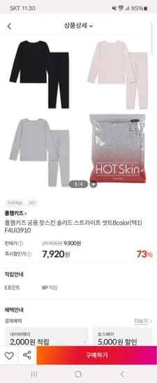 폴햄키즈 공용핫스킨 내의 7,920원 무배