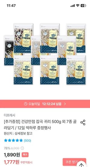 건강만점 잡곡/귀리 500g 외 7종 골라담기 1,777원 무배