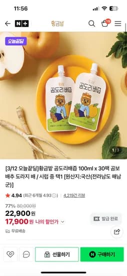 곰도리배즙 100ml x 30포 / 17,900원