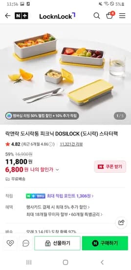 락앤락 도시락 재입고 6800원 찜기세트1+1 6900원