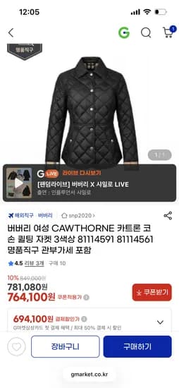 버버리 여성 카트론 퀼팅 자켓 직구 764,100원