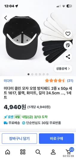 모자 오염방지패드100개4940원