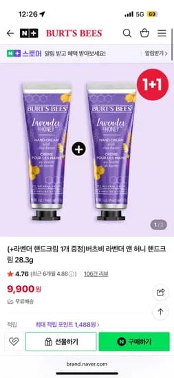 버츠비 라벤더 앤 허니 핸드크림 28.3g 1+1, 9900원 무배