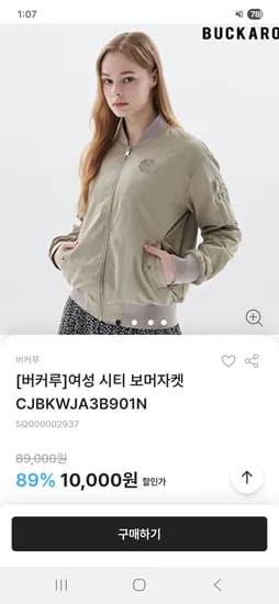 버커루 여성 시티 보머자켓 10,000원~