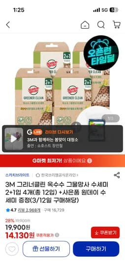 미세플라스틱 no! 3M 옥수수전분 그물망사 수세미 12입 14,130원