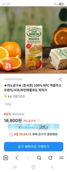 돈시몬 착즙 주스 16,900원