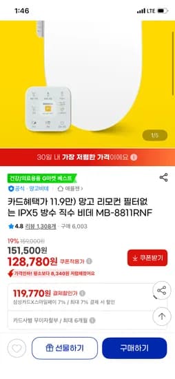 망고 IPX5 방수 직수 비데 119,770원