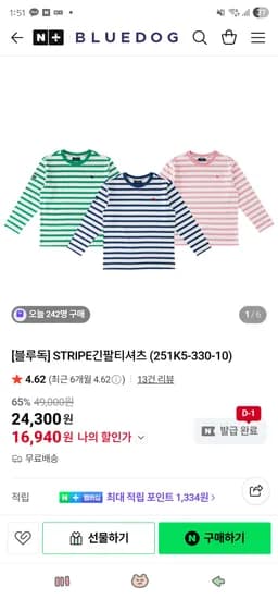 블루독 줄무늬 봄 긴팔티셔츠 16,940원 (무배)