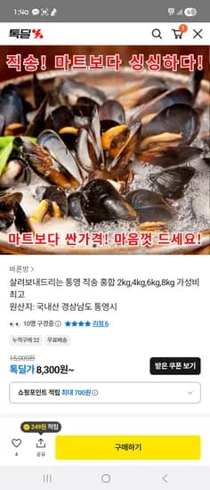살려보내드리는 통영 직송 홍합 4kg 8,500원