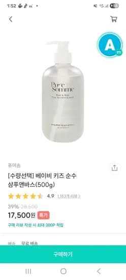 퓨어솜 베이비 샴푸앤바스 500ml 1개 13100원 무배