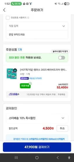 팸퍼스 5단계 6단계 팬티형 4팩  47900원  (체감가아님)  타임딜
