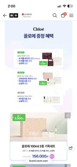 끌로에 공식 EDP 3종 홀리데이 세트 156,000원
