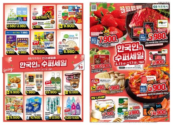 GS프레시 전단지, 딸기 7,900원 외