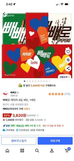 빼빼로 캐리어 4입 세트 3820