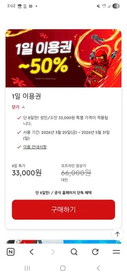 레고랜드 파크1일권 50% 33,000원(3.20~5.31)