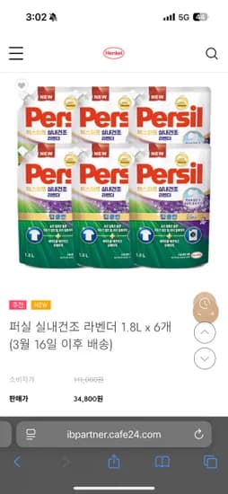 퍼실 실내건조 라벤더 1.8L x 6개 34,800원