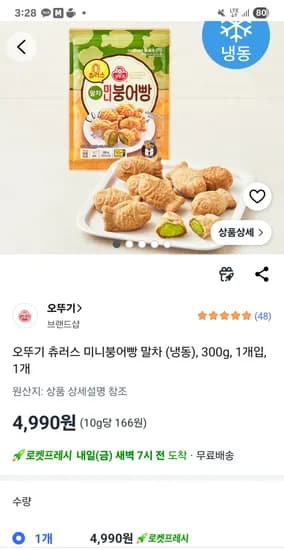 오뚜기 츄러스 미니붕어빵 말차 (냉동), 300g 4,990원