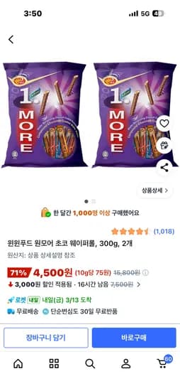 윈윈푸드 원모어 초코 웨이퍼롤 300g 2개