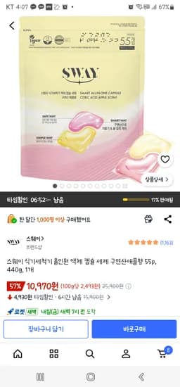 스웨이 식기세척기 올인원 액체 캡슐 세제 구연산애플향 55p 440g 2개