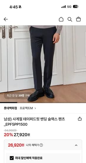 프로젝트M 테이퍼드핏 밴딩 슬랙스