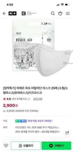 아에르 하프 비말차단 마스크 초소형 25매