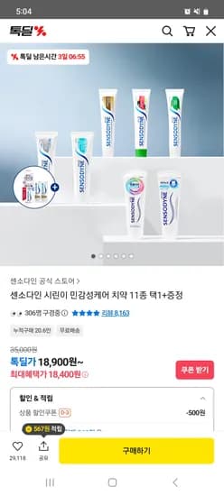 센소다인 후레쉬 치약 6개입 미니치약 2개 칫솔 3개