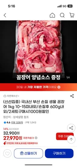 부산 손질 생물 꼼장어 1kg 10-15미 내외