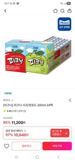 매일유업 피크닉 사과 청포도 200ml 24팩 11200원