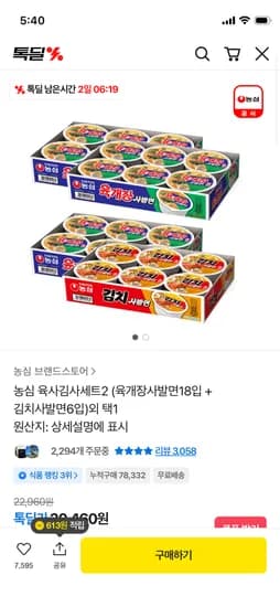 농심 육개장 사발면 18개 김치 사발면 6개 총 24개