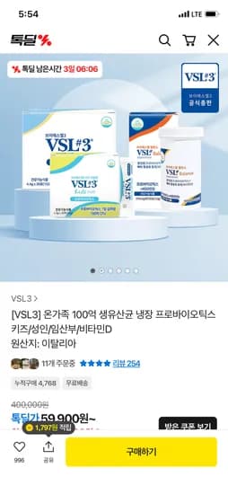 VSL#3 오리지널 유산균 2개월분