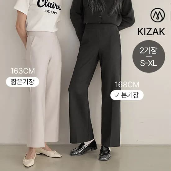 꾸안꾸 밴딩 팬츠 2탄 일자와이드